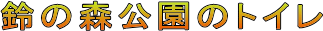 ̐X̃gC