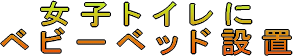 qgCɃxr[xbhݒu