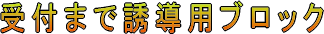 t܂ł̗UpubN